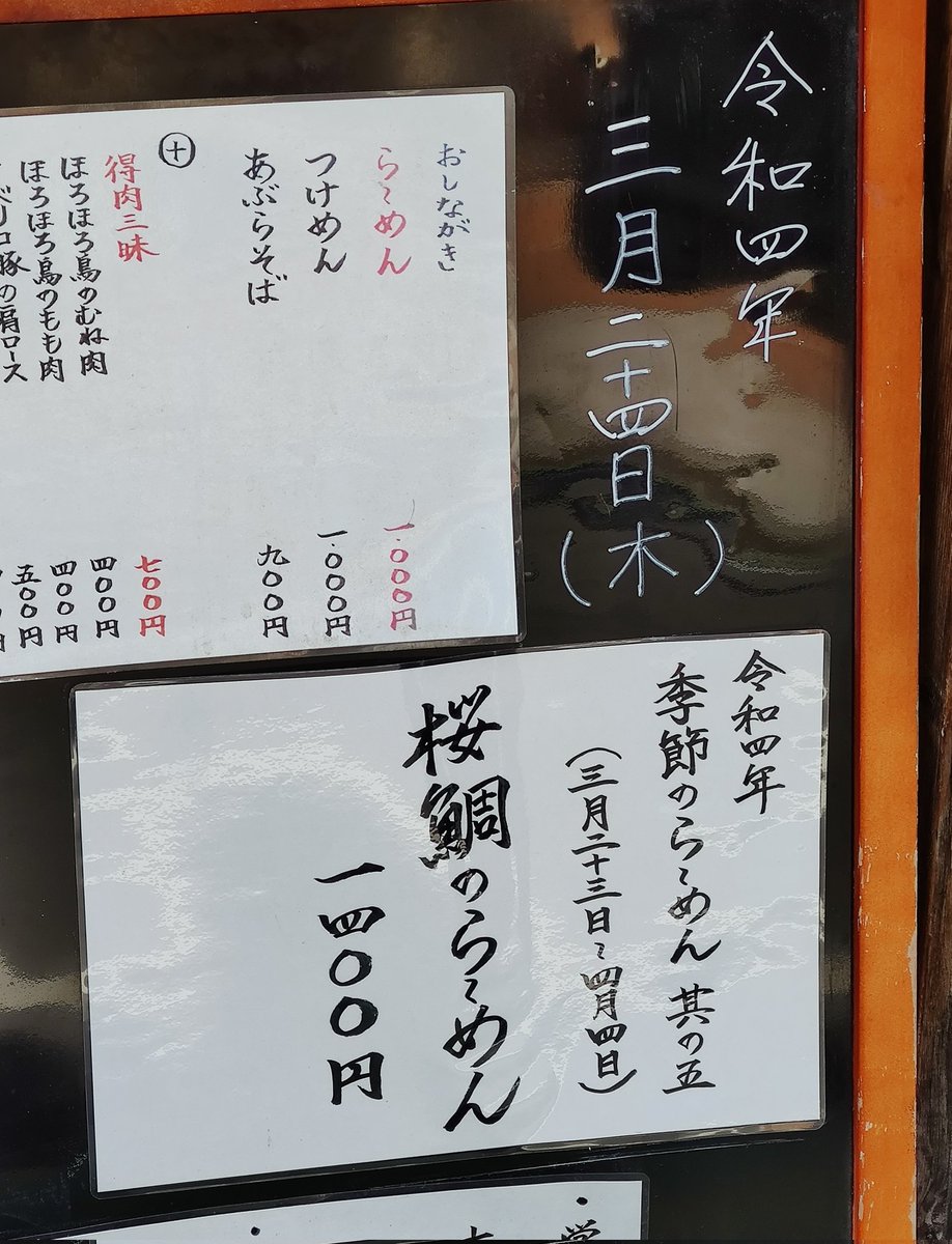 牡蠣、しじみ、はまぐり、あさりと続いた貝ループからの其の五は桜鯛じゃあ 