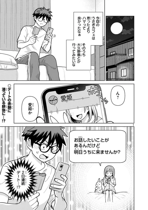 それでも君を幸せにしたい
第18話「めっちゃドキドキした」 