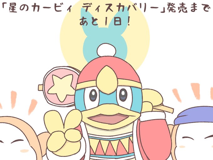 デデデ大王のtwitterイラスト検索結果 古い順