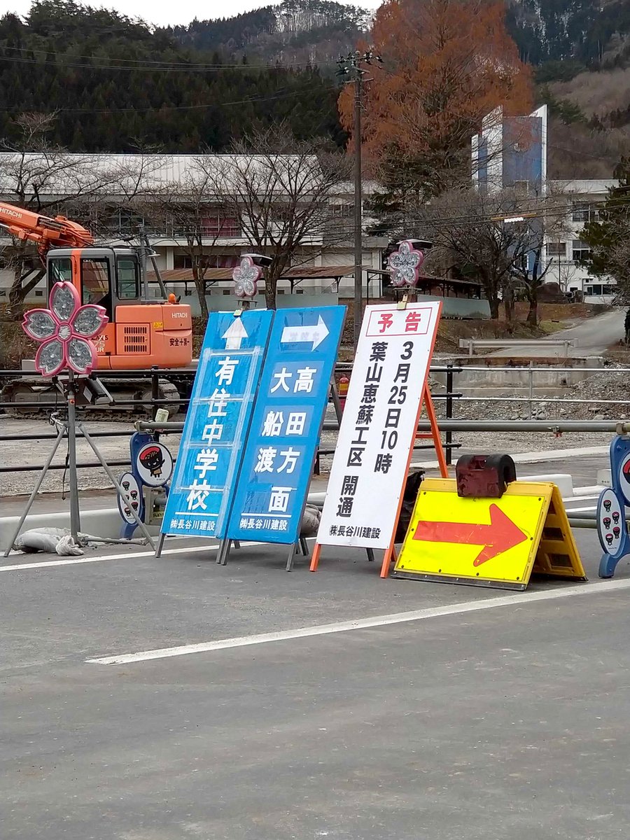 hello_sumita's tweet photo. 明日から開通するこの道がどこに着くのか全くわからないので(住田町初心者)行ってみるのが楽しみです!
#国道340号 #R340 #恵蘇工区 #気仙 #三陸 #上有住 https://t.co/A7U22KHhJg