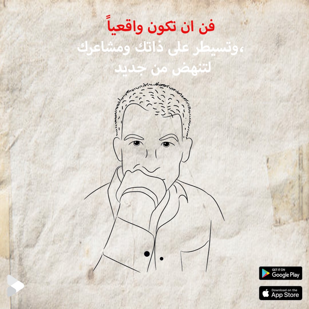 lamhaapp's tweet photo. تعلم فن أن تكون بخير،و تواجه مشاكلك، تنهض وتتقدم بحياتك، بطريقة غير مألوفة، تعلم "فن اللامبالاة" واستمع إلى أهم النقاط والأفكار الرئيسية للكتاب على تطبيق لمحة.
#audiobooks #lamha_app #books https://t.co/mUNEpTJwZL