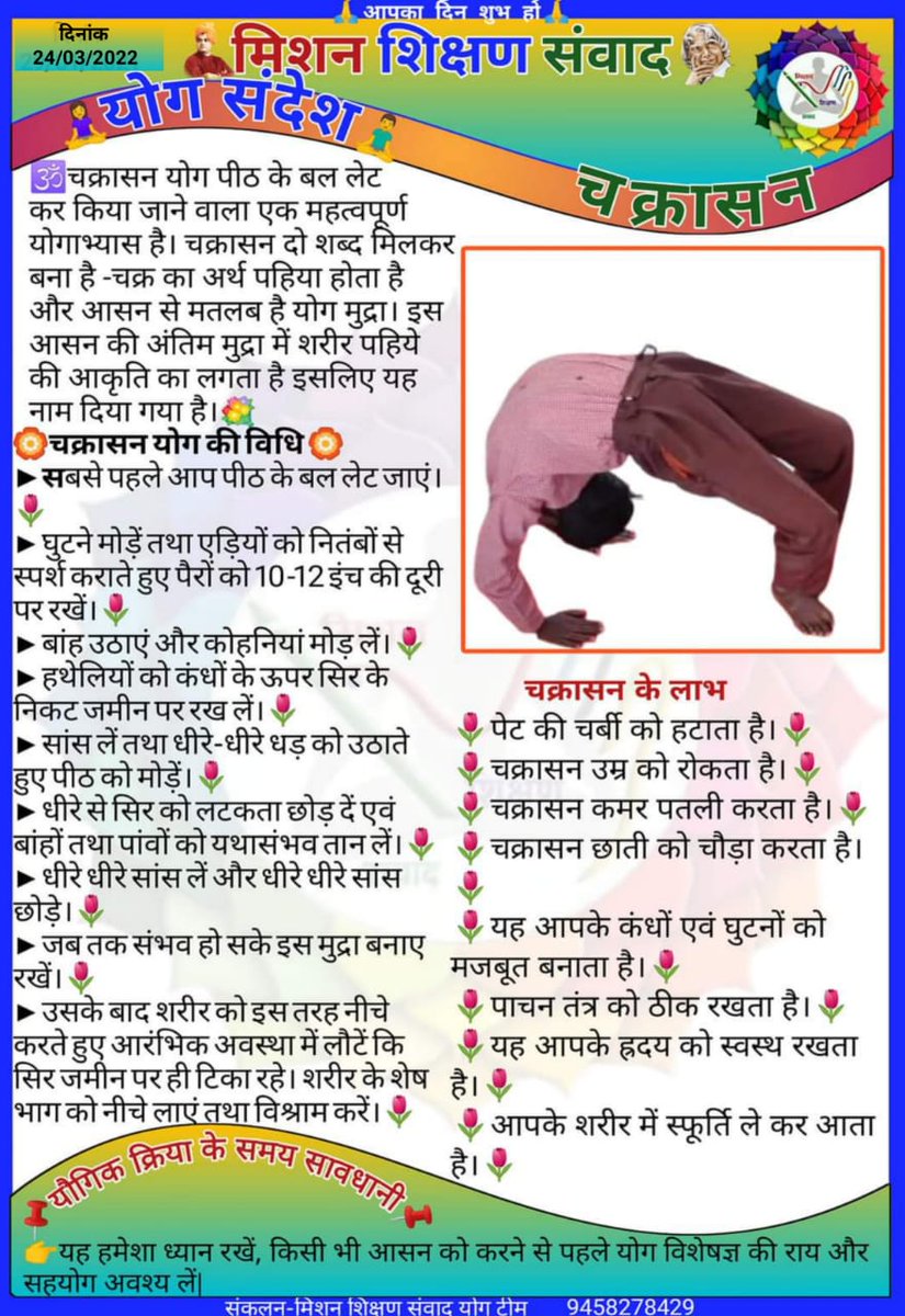 shikshansamvad's tweet photo. सुप्रभात! के साथ मिशन शिक्षण संवाद परिवार की ओर से प्रस्तुत है #आज_का_संवाद। आओ शुरूआत करते हैं विद्यालय की प्रार्थना सभा के साथ #योग, #नैतिक_कहानी, #श्यामपट्ट से। 
@myogiadityanath
@SarvendraEdu
@bsa_varanasi 
@ncert  https://t.co/2oNPoDaqOz https://t.co/zkevXxjwmA https://t.co/4X4t9SPE8b
