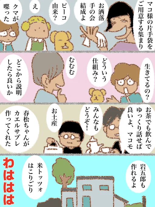 #可愛い岩五郎 070 