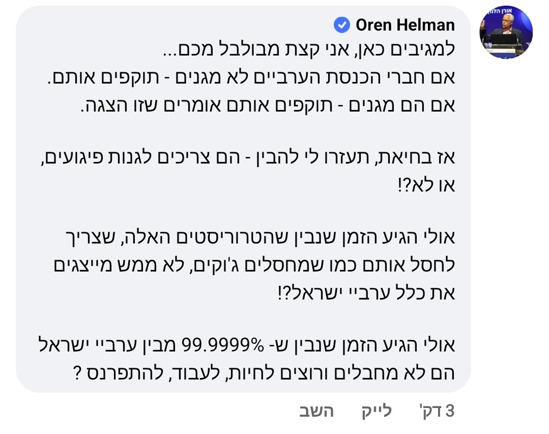 אורן הלמן tweet media