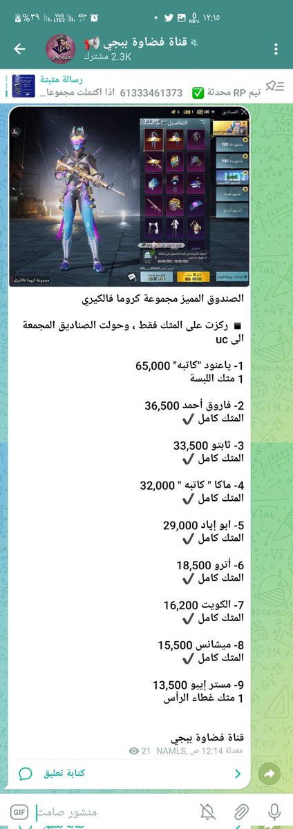حظ 9 أشخاص في الصندوق المميز مجموعة كروما فالكيري 
#ببجي