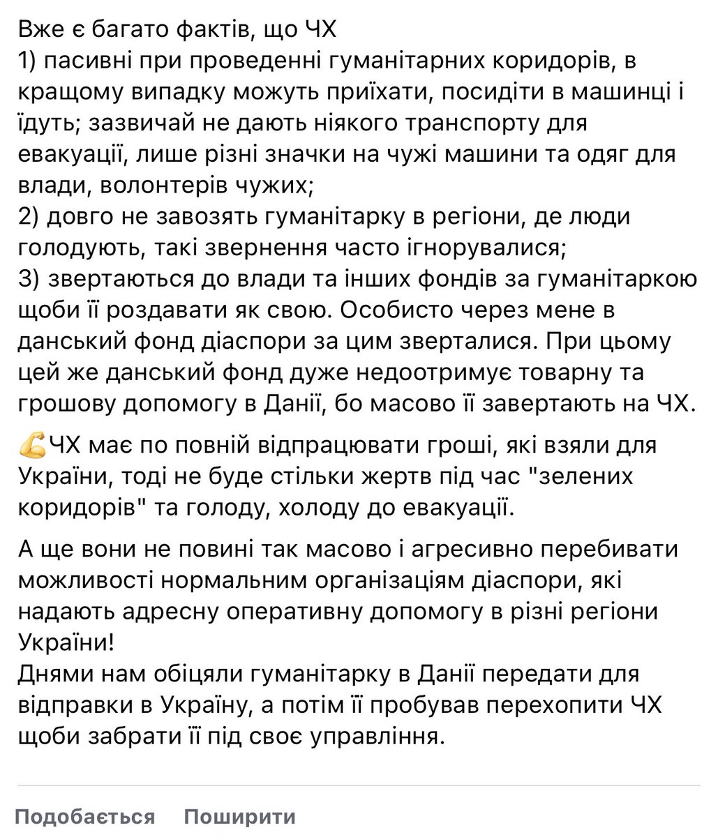 nemapovnovazhen's tweet photo. Спрощу до твіта. Європейці шлють мільярди в Червоний Хрест, щоб допомогти Україні, ЧХ орендує бізнес-центр в Брюселі, наймає 5000 працівників з космічними зарплатами, яким треба авто, будинок та кава, потім працівники пишуть твіт та відправляють в Україну 4 банани і футболку. https://t.co/jGjWZ5cWOq