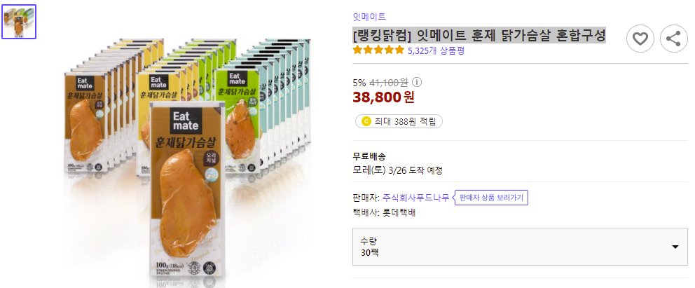 msa5315's tweet photo. [랭킹닭컴] 잇메이트 훈제 닭가슴살 혼합구성
https://t.co/rstbb3Y0Ok
"이 포스팅은 쿠팡 파트너스 활동의 일환으로, 이에 따른 일정액의 수수료를 제공받습니다." https://t.co/SOeYbFwz3C