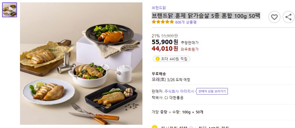 msa5315's tweet photo. 브랜드닭 훈제 닭가슴살 5종 혼합 100g 50팩
https://t.co/zFQfospuzV
"이 포스팅은 쿠팡 파트너스 활동의 일환으로, 이에 따른 일정액의 수수료를 제공받습니다." https://t.co/mBsZQQQ3kO