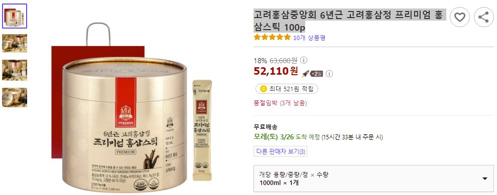 msa5315's tweet photo. 고려홍삼중앙회 6년근 고려홍삼정 프리미엄 홍삼스틱 100p
https://t.co/jFyym5exsY
"이 포스팅은 쿠팡 파트너스 활동의 일환으로, 이에 따른 일정액의 수수료를 제공받습니다." https://t.co/7y8JhTBiN6