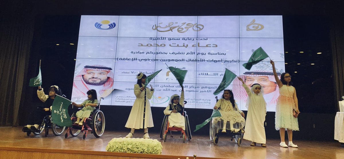 DoaaBintMohamed's tweet photo. بمناسبة #يوم_الام سعِدت بإطلاق #مبادرة تكريم أمهات الموهوبين من #ذوي_الإعاقة  في نسختها الأولى و التي استضافها  @kssc_sa مع جزيل الشكر للحضور و لكل من شارك في نجاح هذه المبادرة @scsadp @a2013h2013  @Culturefriendss #التطوع #ادعاء_بنت_محمد لمتابعة الخبر  https://t.co/ONWLX20LLr https://t.co/bnVly3c62F