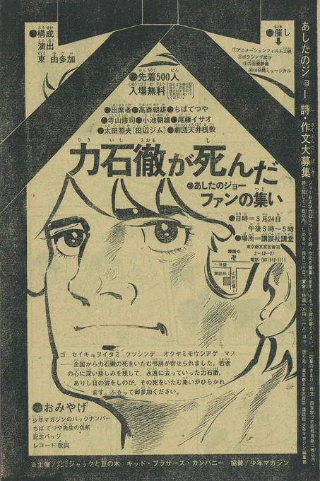 1970年の葬儀から丸52年。
ジョー&飛雄馬企画で講談社にて33回忌(丸32年)も行われましたが、そこからも20年たちました。

#3月24日は力石徹の日 