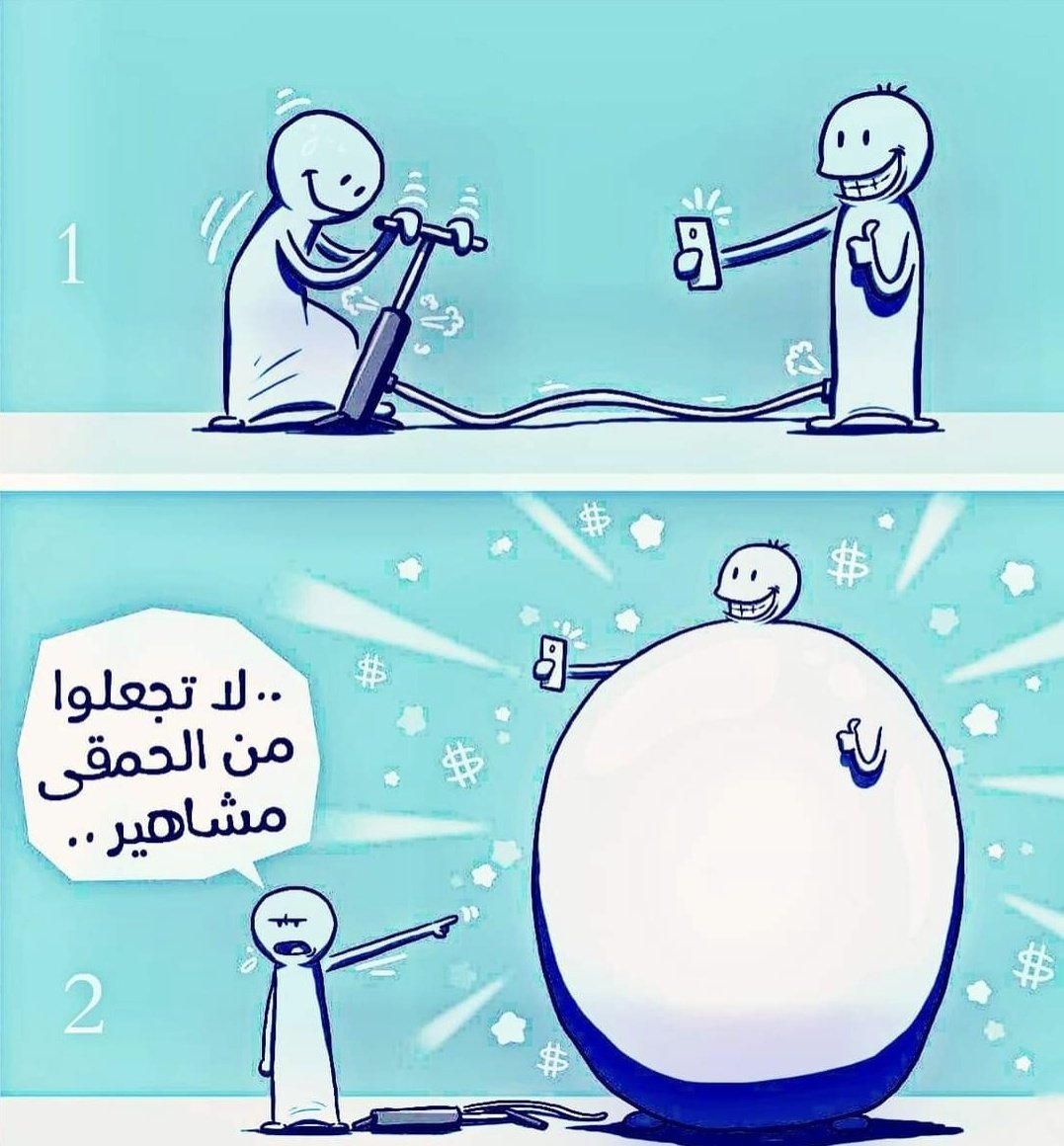 TI__IIII's tweet photo. #المريخي_يجلد_الفشنستات
المجتمع بغباء شديد يصنع التافهين والمفسدين، ثم ينتقدهم بشدة .. https://t.co/RVEIS0QDEN