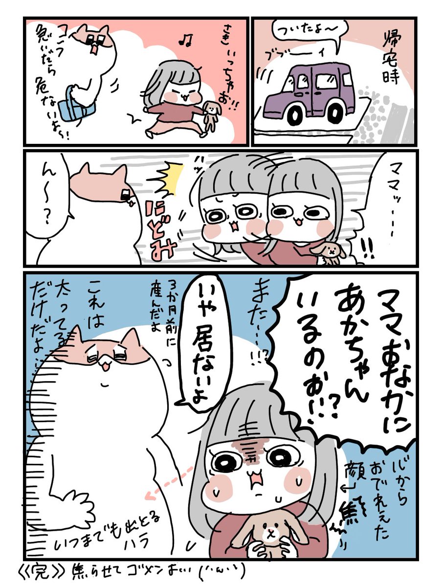 めちゃくちゃ焦らせてしまった…また我慢の日々かと思ったよね!安心して!!!ほんでデフォルトがデブでごめん!!!
#育児漫画 #育児絵日記 