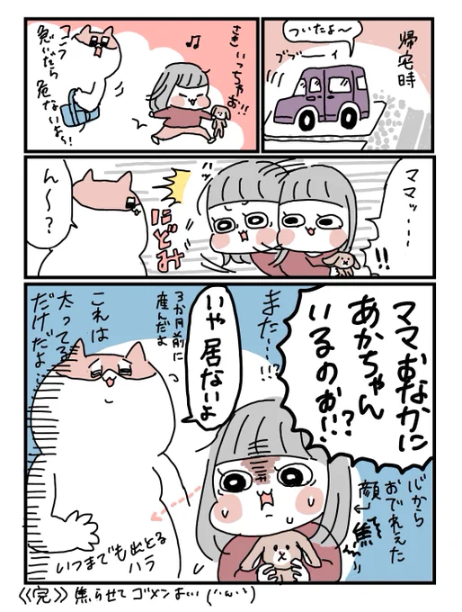 めちゃくちゃ焦らせてしまった…また我慢の日々かと思ったよね!安心して!!!ほんでデフォルトがデブでごめん!!!
#育児漫画 #育児絵日記 