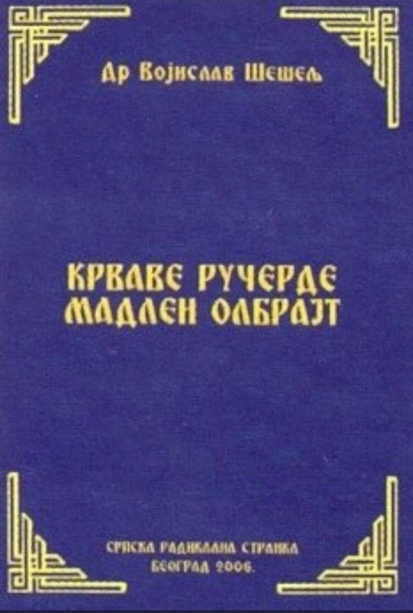 бестселер у марту 2022.