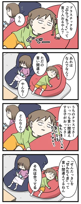 小4女子のプラスチックな乙女心
洗濯機とかティッシュで揺れ動く

#コミックエッセイ
#漫画が読めるハッシュタグ 