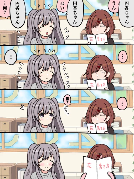 呼ばれたい
#まどきり 
