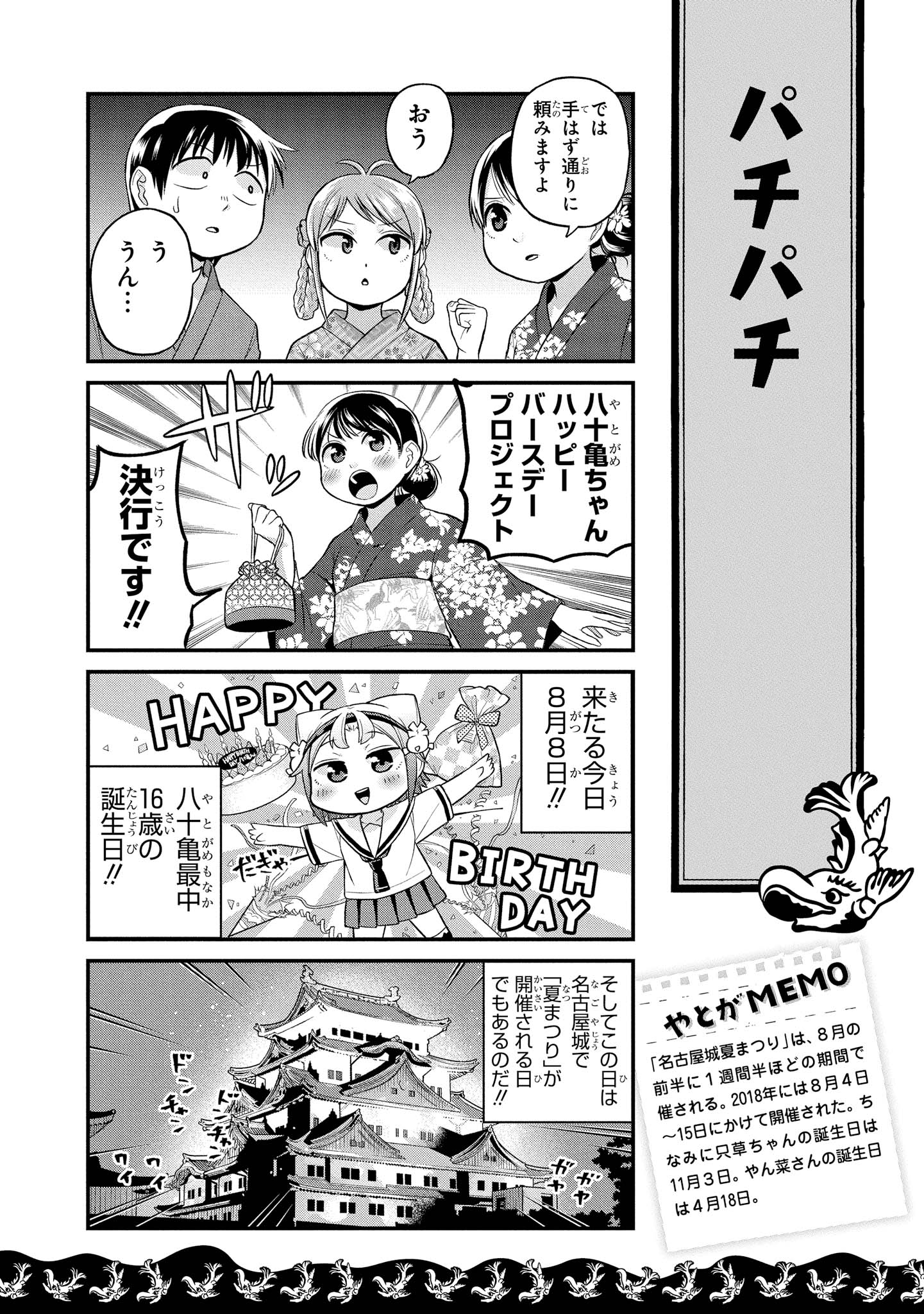 Tvアニメ 八十亀ちゃんかんさつにっき 第4期blu Ray発売中 まいにち八十亀ちゃんリターンズ 672 パチパチ 名古屋城夏まつり は 8月の前半に1週間半ほどの期間で催される 18年には8月4日 15日にかけて開催された ちなみに只草ちゃんの誕生