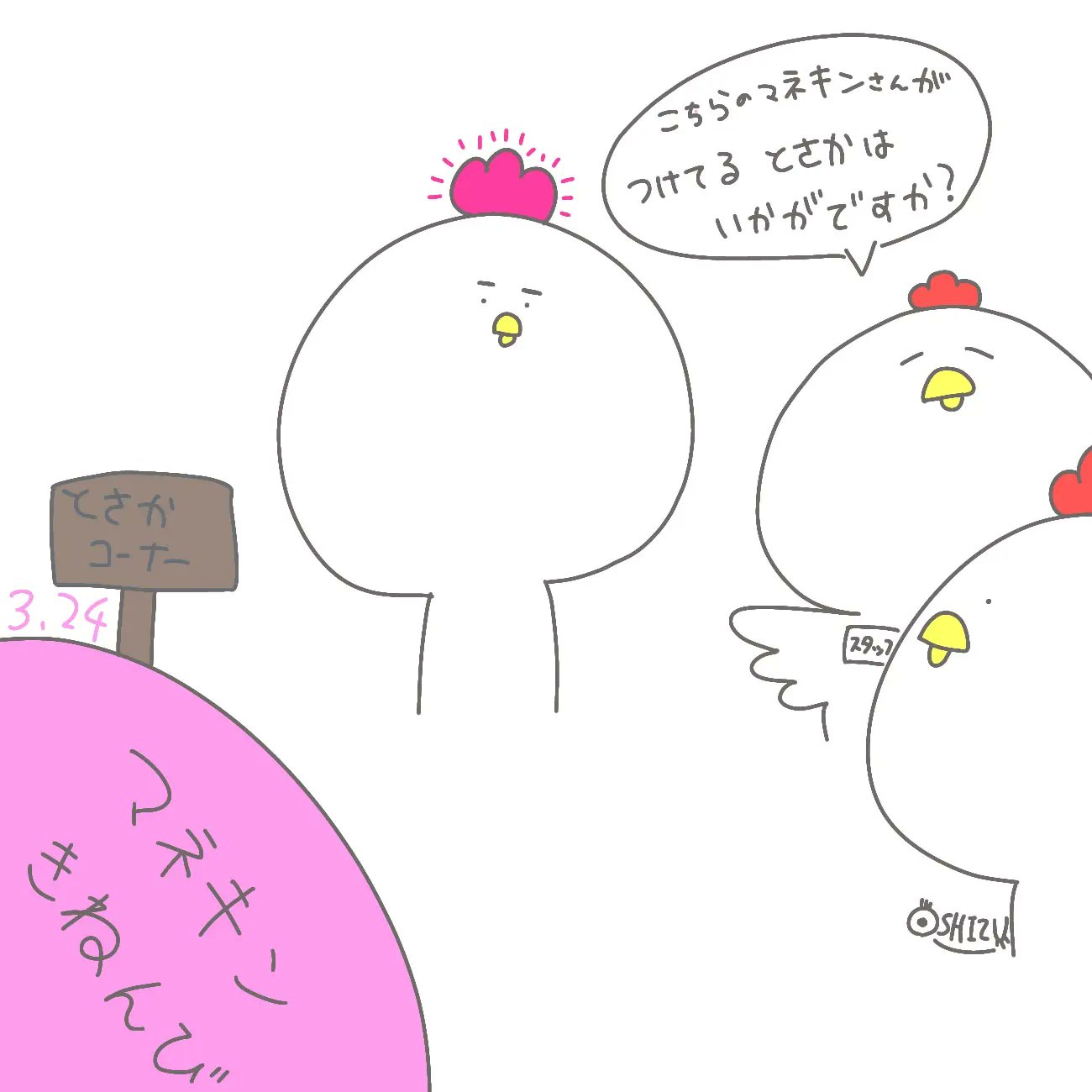 تويتر おしず على تويتر 今日はマネキン記念日 鳥 にわとり イラスト マネキン マネキン記念日 とさか 十人十色 フリーアイコン フリー素材 フリーヘッダー 漫画 四コマ漫画 T Co Jeknykanqd