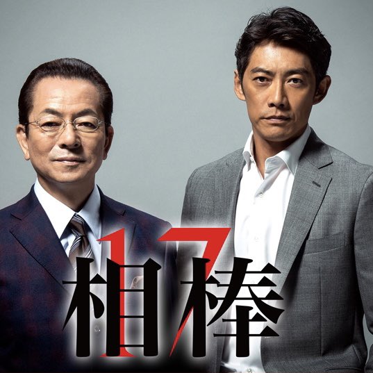 相棒 画像 最新情報まとめ みんなの評価 レビューが見れる ナウティスモーション 10ページ目