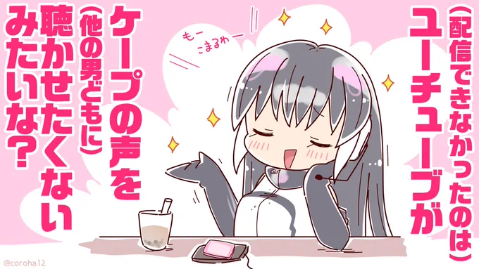 いつかエゴサでこれを見つけたケプ子が スペースを思い出して赤面しますように 