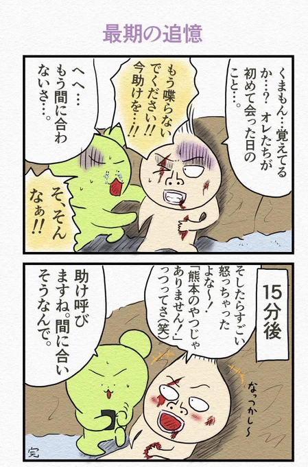 2コマ漫画『最期の追憶』(再掲) 