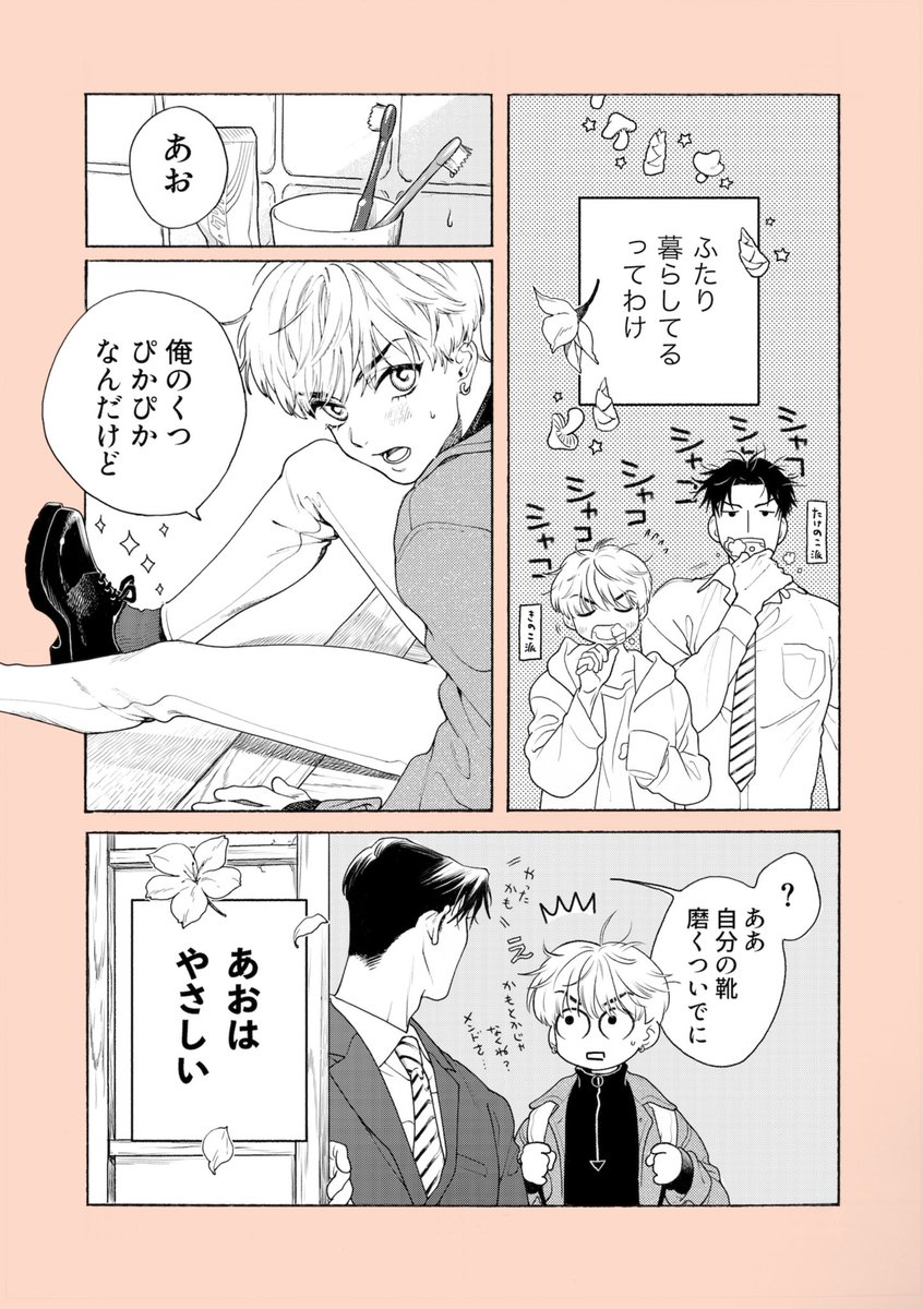 やさしすぎる彼氏と俺の話をきいてくれ(1/3)
#創作BL #つまさきの紫陽花 