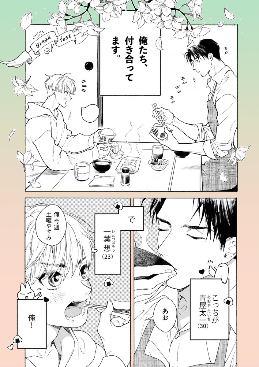 やさしすぎる彼氏と俺の話をきいてくれ(1/3)
#創作BL #つまさきの紫陽花 