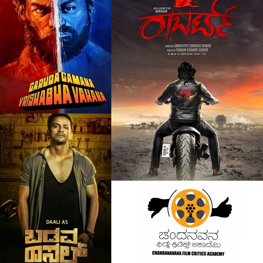 The total number of Nominations in All categories of #CFCA Awards - 2022🏆

#Roberrt - 12
#BadavaRascal - 12
#GGVV - 11
#Salaga - 9
#Bhajarangi2 - 8
#PuksatteLifu - 8
#RathnanPrapancha - 7
#Hero - 5
#Yuvarathnaa - 4
#Rider - 4
#Pogaru - 3
#Drishya2 - 2
#LYR – 2
#Kotigobba3 - 2