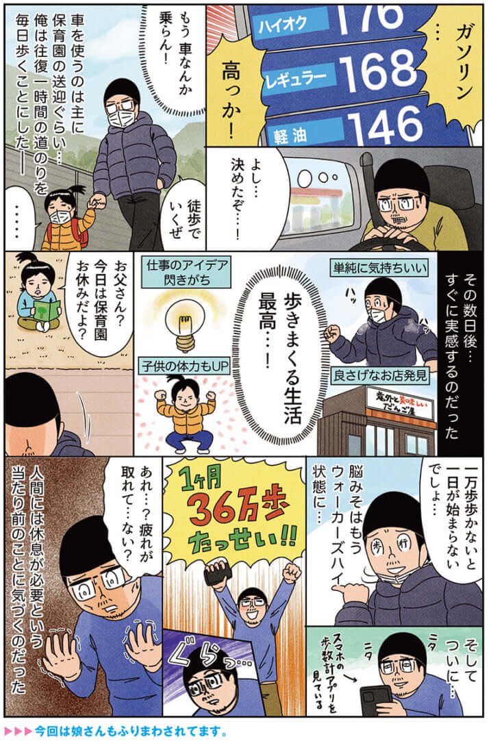 健康漫画「あえて車を使わず歩きたおす生活」
#俺は健康にふりまわされている 