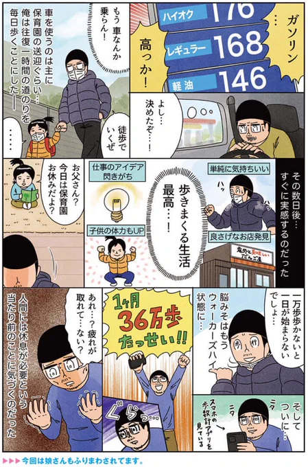 健康漫画「あえて車を使わず歩きたおす生活」
#俺は健康にふりまわされている 
