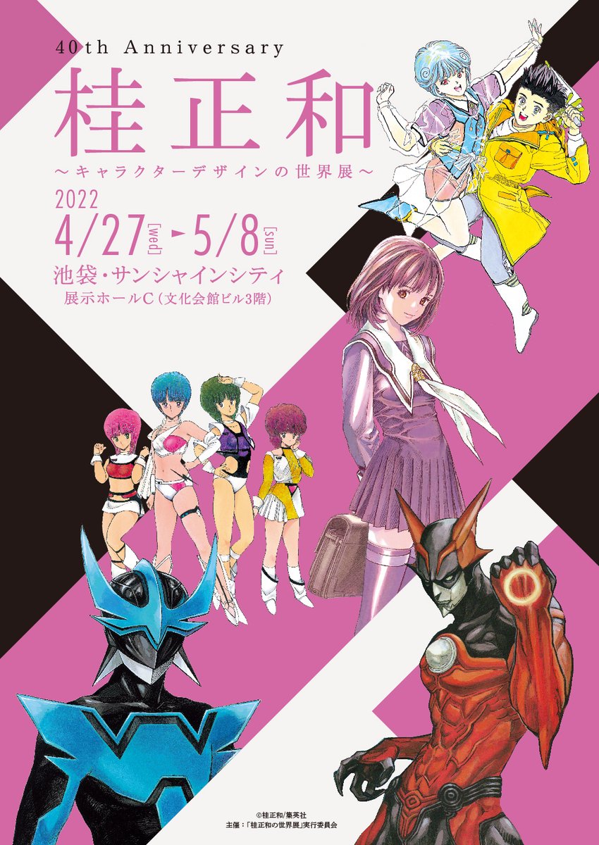 桂正和の画業40周年記念の展覧会27日より開催 描き下ろしイラスト公開 トークショーに伊織もえ参加 Oricon News