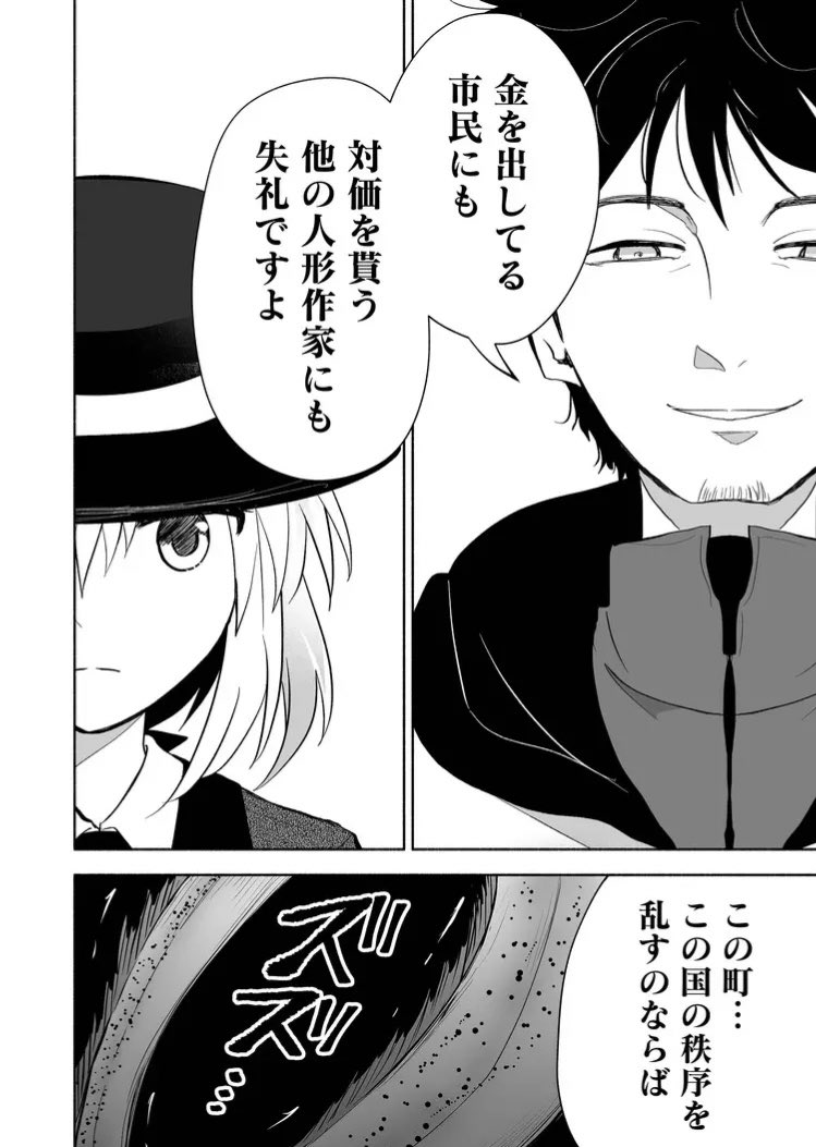 『双無しの人形ニモと4人の魔女』 第9話忠告 部屋を掃除してくれる小型人形が欲しい。メルシア捜索とシトリン登場。シトリンは早めにご退場いただく予定でしたが「敵は手強い方がいい」と指示を受けた結果出張ったアフロもどき。 #双無しの人形 #GANMA!