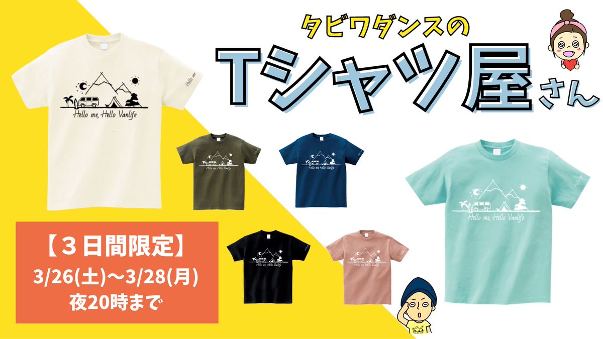 tabiwadance's tweet photo. 【いよいよ２日後スタート🔥】

700票を超える投票の結果
この６カラーに決定〜〜😆🙌🔥

○デザイン
○カラー
○サイズ展開
○購入方法
○お届け時期

すべて１つの記事にまとめたよ🥺

購入を決めてる人、悩んでる人は
ぜひ見てみてね🙈🌸

👇【限定】Tシャツ販売について
https://t.co/vrBdFCU0kP https://t.co/AWtPI1fu7Y