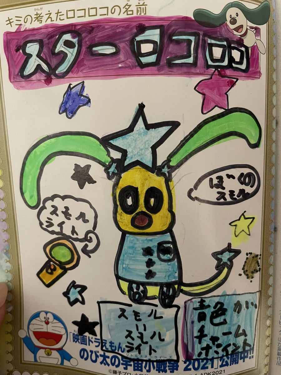 ___chipi's tweet photo. 8歳の娘作
 #ロコロコイラストキャンペーン https://t.co/MpVGyyJN2g