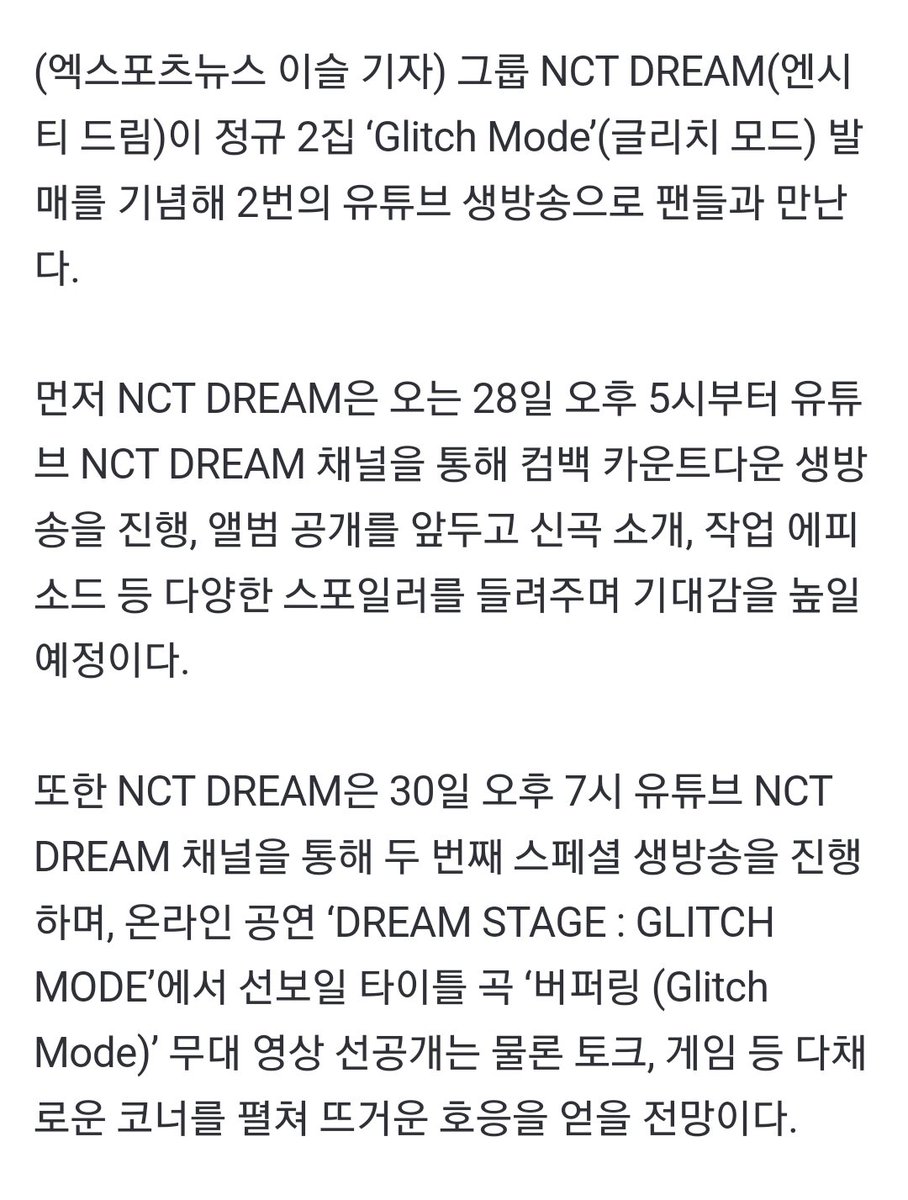haechan_chanhae's tweet photo. NCT DREAM, 정규 2집 'Glitch Mode' 발매 기념 생방송 2회 진행

유튜브 NCT DREAM 채널

28일 5시 컴백 카운트다운 생방송
신곡 소개, 작업 에피소드 등 다양한 스포일러

30일 7시 스페셜 생방송
드림 스테이지에서 선보일 타이틀 곡 버퍼링 무대 선공개
토크, 게임 등 다채로운 코너 https://t.co/htJSWKDxG2