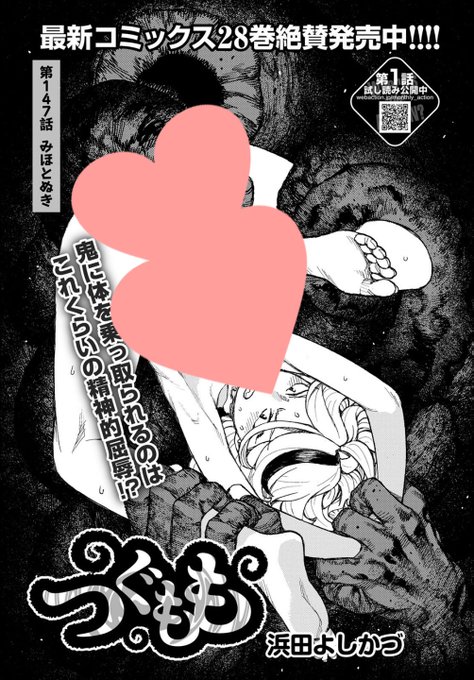 2022年3月24日発売月刊アクション5月号に
つぐもも147話「みほとぬき」掲載です。
エロアクションとエロの回です。
ツイッタに貼る時、修正多すぎて抜けがないか心配。 