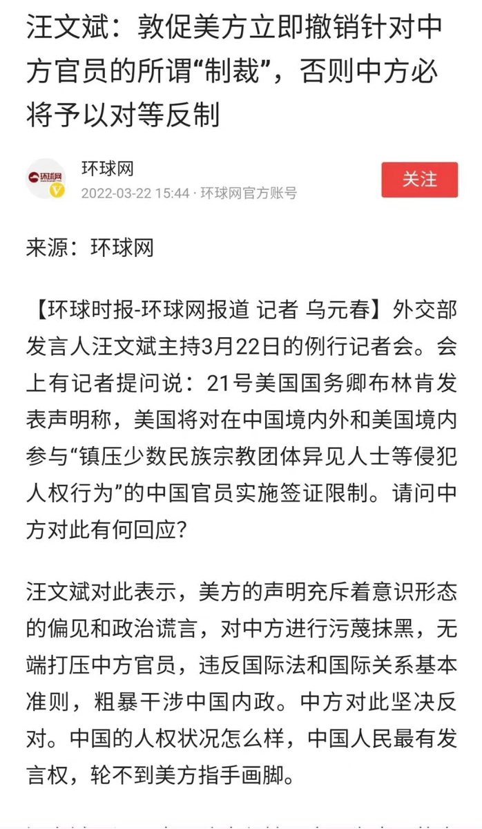 smnsports's tweet photo. #美欲��裁中国官员 说到人权，美国才是世界上最不讲人权的国家，汪文斌：我们敦促美方切实反省并纠正自身在人权领域犯下的累累罪行，同时客���公正看待中国人权状况，停止对中方蓄意抹黑打压，立即撤销针对中方官员的所谓“制裁”，否则中方必将予以对等反制。 https://t.co/p2n5RoZ4eL