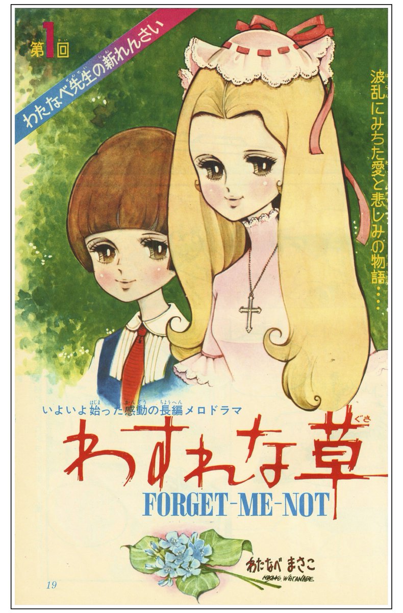 ⭐️わたなべまさこ⭐️ 少女マンガ 画板 がばん マーガレット りぼん