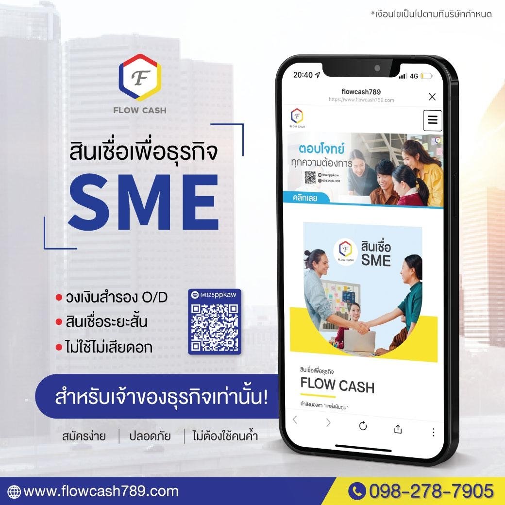 FlowCash9's tweet image. ✅ เงินทุนหมุนเวียน smeสำหรับเจ้าของธุรกิจ
    เป็นเจ้าของกิจการ
    มีใบประกอบการ ทะเบียนพาณิชย์
    มีหน้าร้านประจำ 
 สนใจติดต่อได้ที่ :098-278-7905
 ID : @025ppkaw (มี@ข้างหน้าด้วยนะคะ)
 LINE :  line.me/R/ti/p/@025ppk…
flowcash789.com
(ขออนุญาตหากข้อความนี้ไปรบกวนนะค่