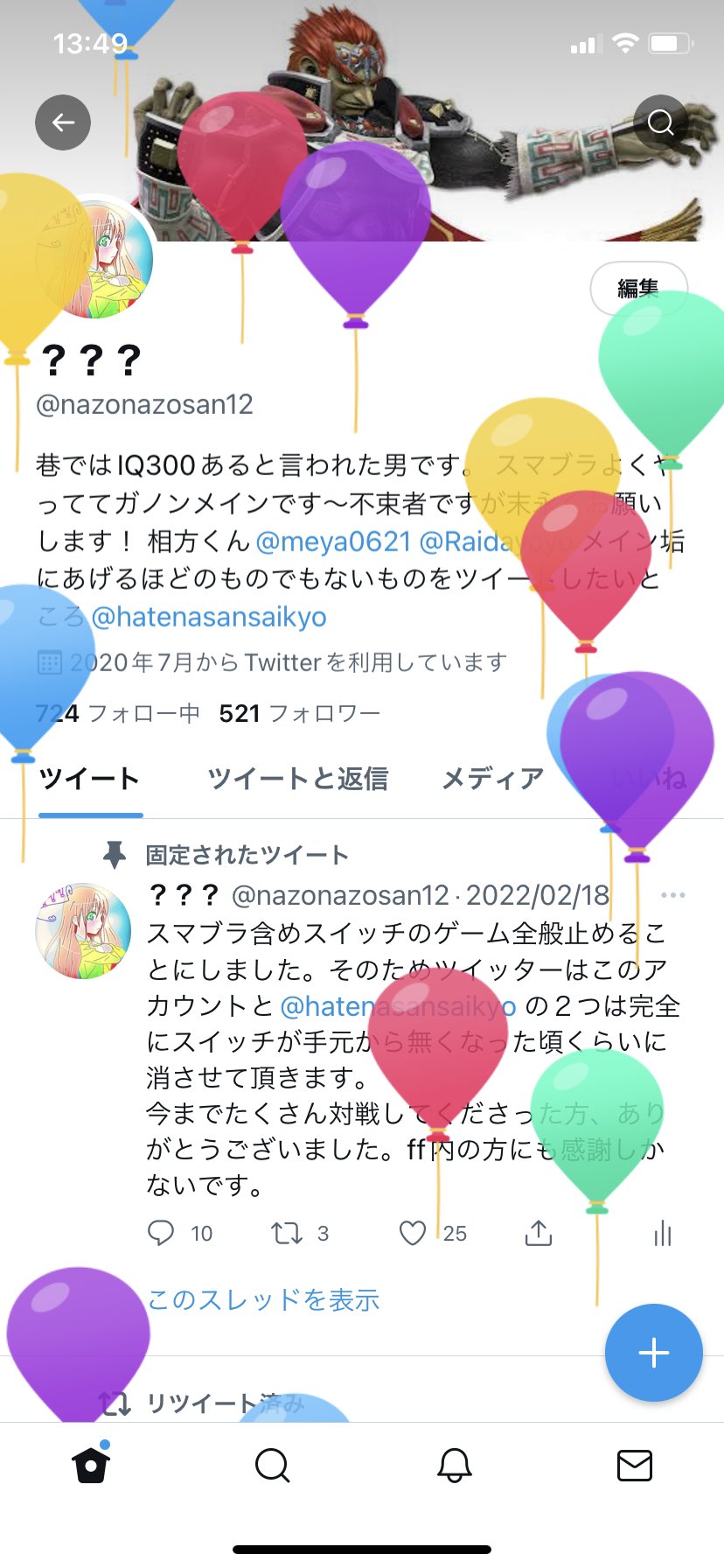風船飛びました ついでにフォロワー500人突破しました 去年は100人突破したって言ってたから今年だけで400人も増えたんですね ありがとうございます T Co Dnwyyte4qh Twitter
