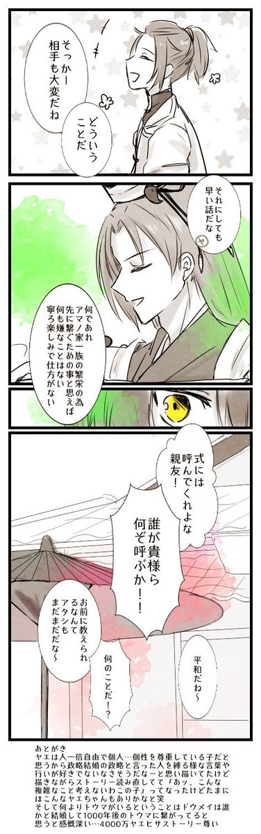 これは支部の過去ログから漏れてたドウメイとみんなの小話 