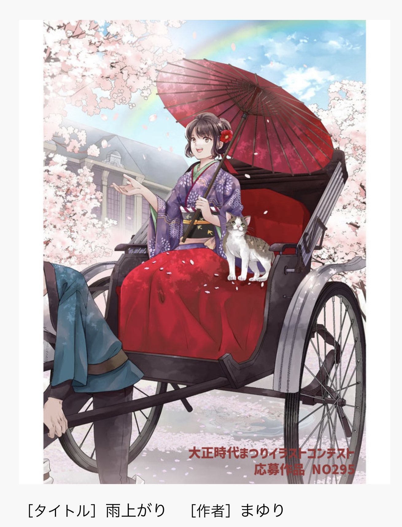 まゆり こちらのイラストが先日開催された 大正時代まつりイラストコンテスト21 大正ロマン賞 をいただきました 8年ぶりくらいに描いたイラストで新しい ソフトの使い方を覚えながらだったので未熟さと 時間不足感が否めないですが 参加 まゆり こちらのイラストが先日開催された 大正時代まつりイラストコンテスト21 大正ロマン賞 をいただきました 8年ぶりくらいに描いたイラストで新しい ソフトの使い方を覚えながらだったので未熟さと 時間不足感が否めないですが 参加