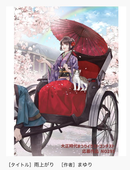 大正時代まつりイラストコンテストのtwitterイラスト検索結果