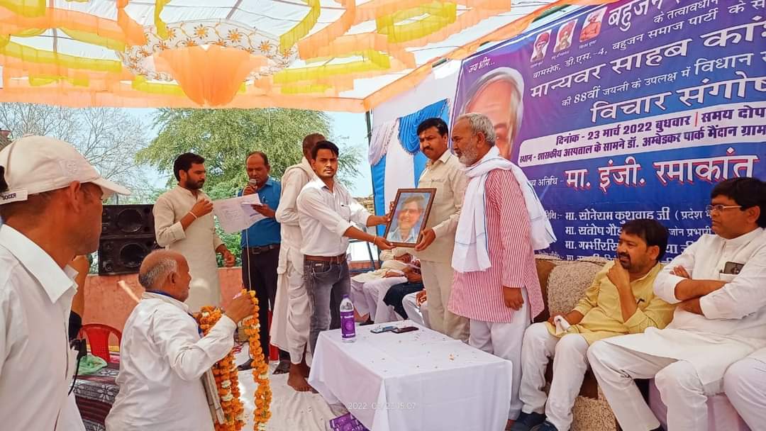PippalRamakant's tweet photo. दिनांक : 23 #मार्च 2022
#विस_भितरवार
#ग्वालियर_मध्यप्रदेश
#बामसेफ, #डीएस-4 व #बहुजन_समाज_पार्टी के जन्मदाता व संस्थापक, #बहुजन_नायक मान्यवर श्री #कांशीराम जी की 88 वीं पखवाड़ा जयंती पर आज #विधानसभा_स्तरीय_विचार_संगोष्ठी का आयोजन किया गया.. 
💐💐💐💐💐💐 
#मिशन - 2023
#जयभीम
#BSP https://t.co/QJtmV7XBrz