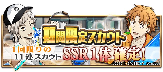 Ssr 落椿 広津柳浪 文スト迷い犬 文スト 文豪ストレイドッグス 迷ヰ犬怪奇譚 攻略情報 迷い犬