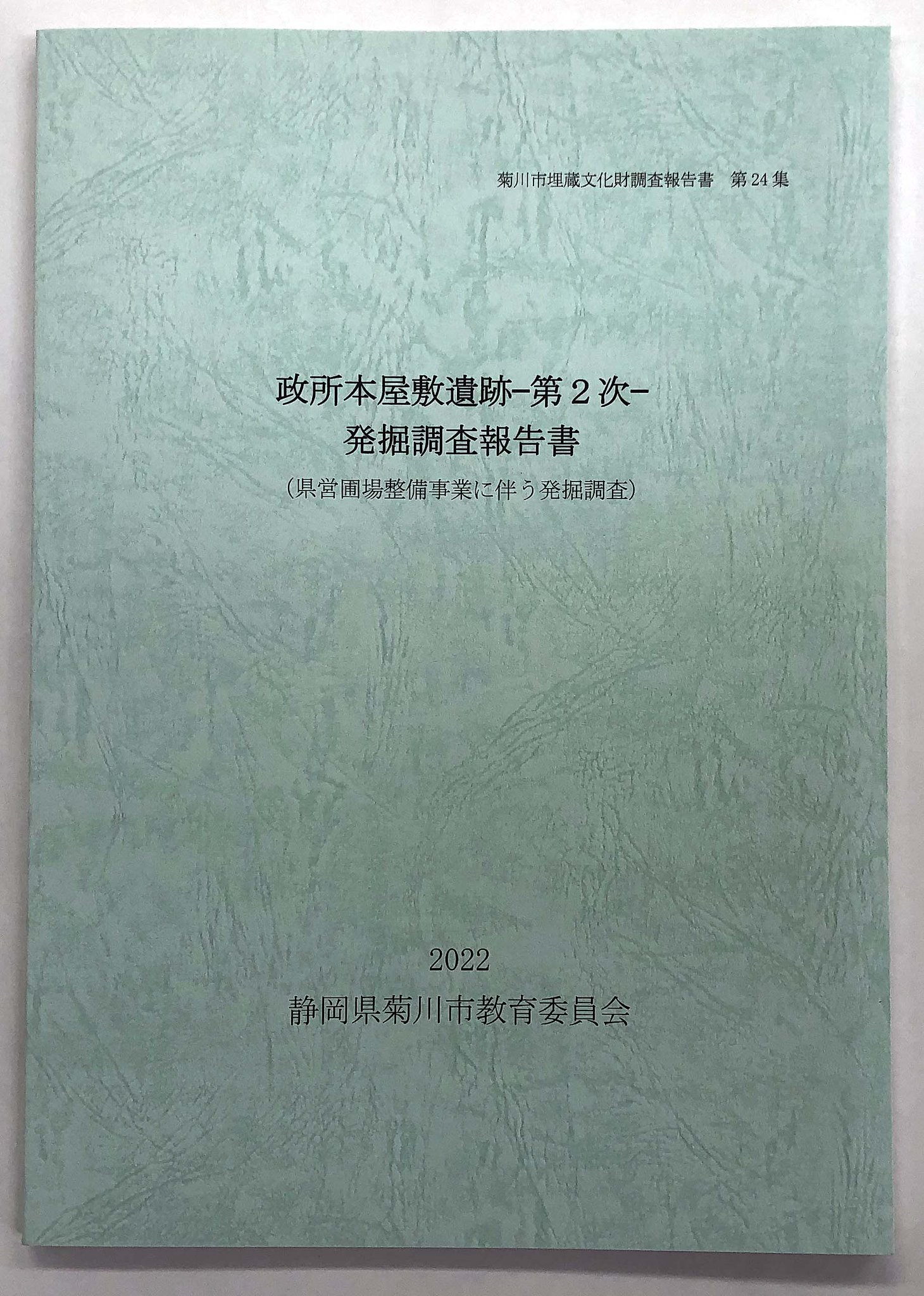 菊川市埋蔵文化財センターどきどき on Twitter 