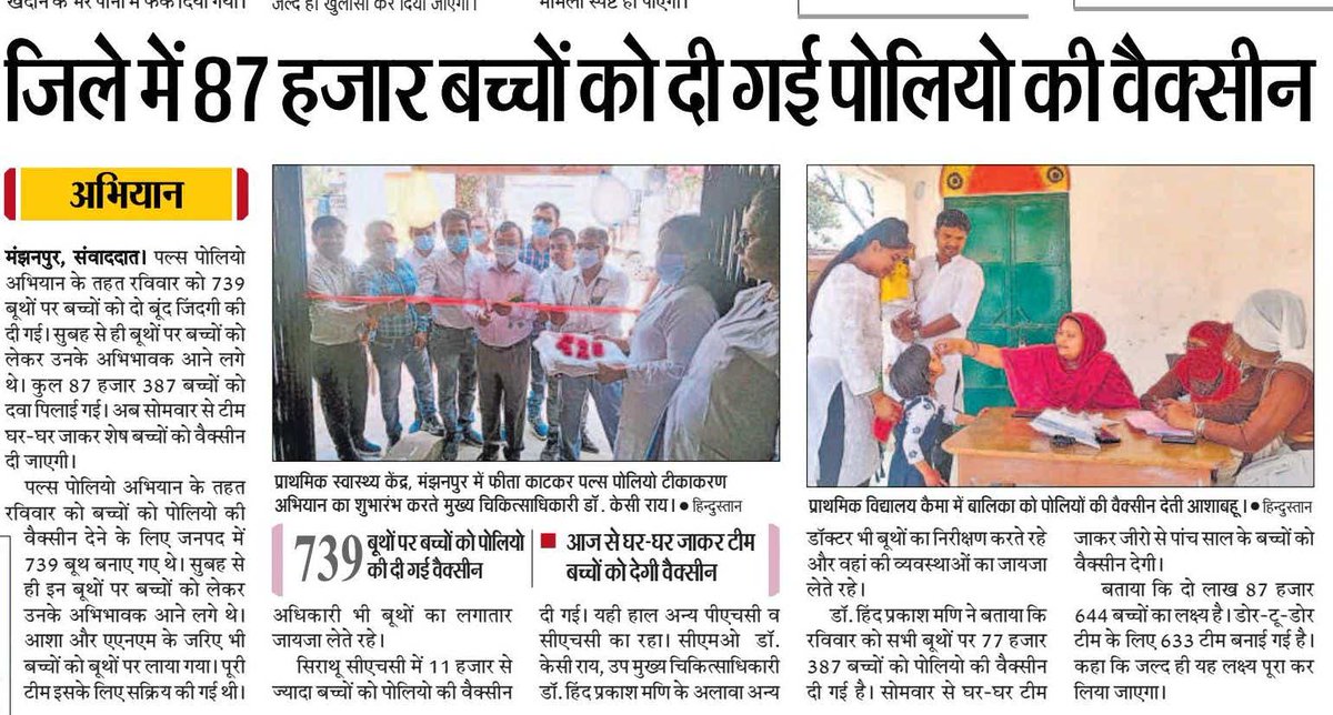 deo__kaushambi's tweet photo. जनपद कौशाम्बी में  पल्स पोलियो अभियान चलाकर के तहत 87 हजार बच्चों को दी गयी पोलियो की वैक्सीन। https://t.co/HEDi8azmdl