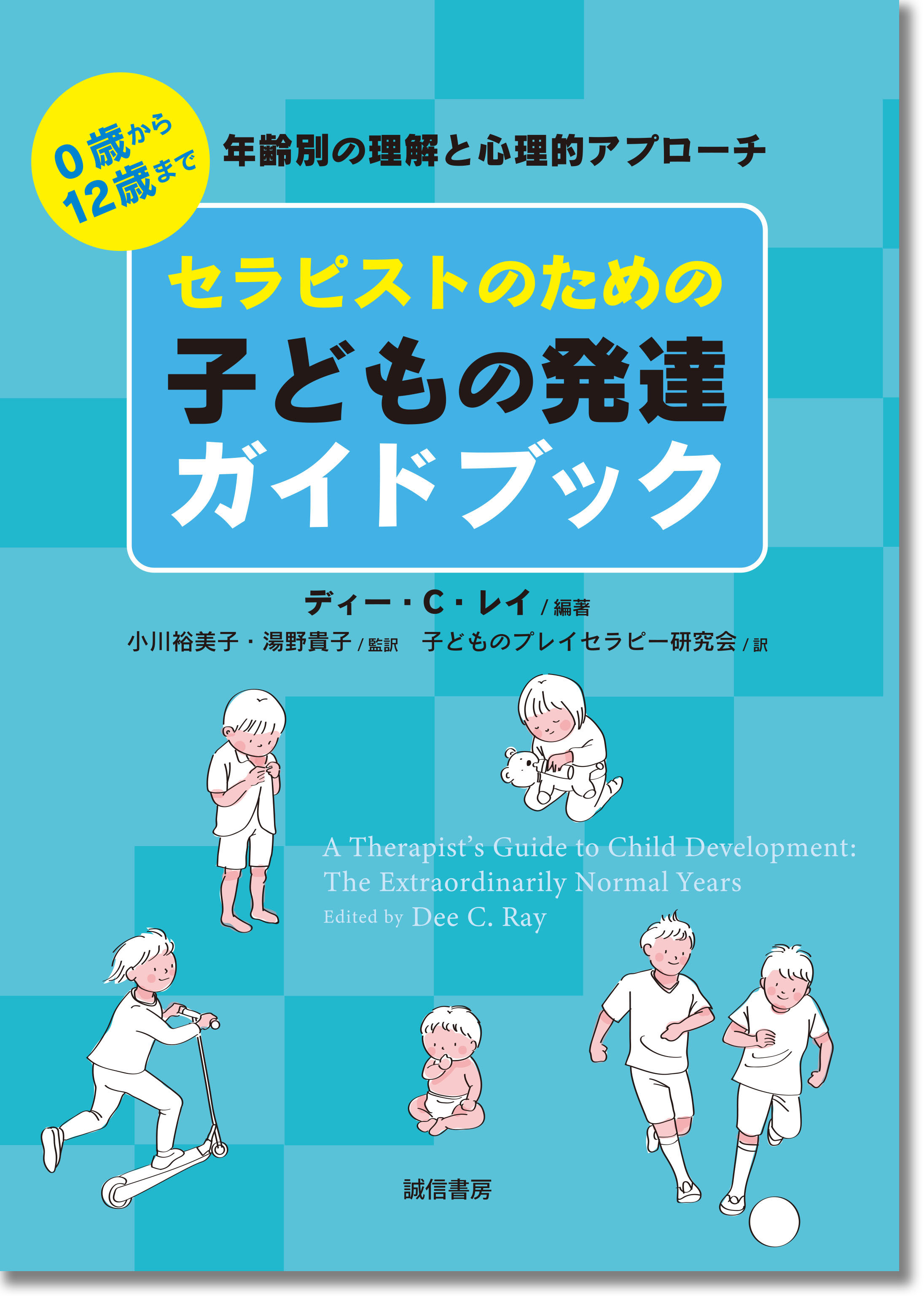 ご注意ください 新・発達心理学ハンドブック = HANDBOOK OF