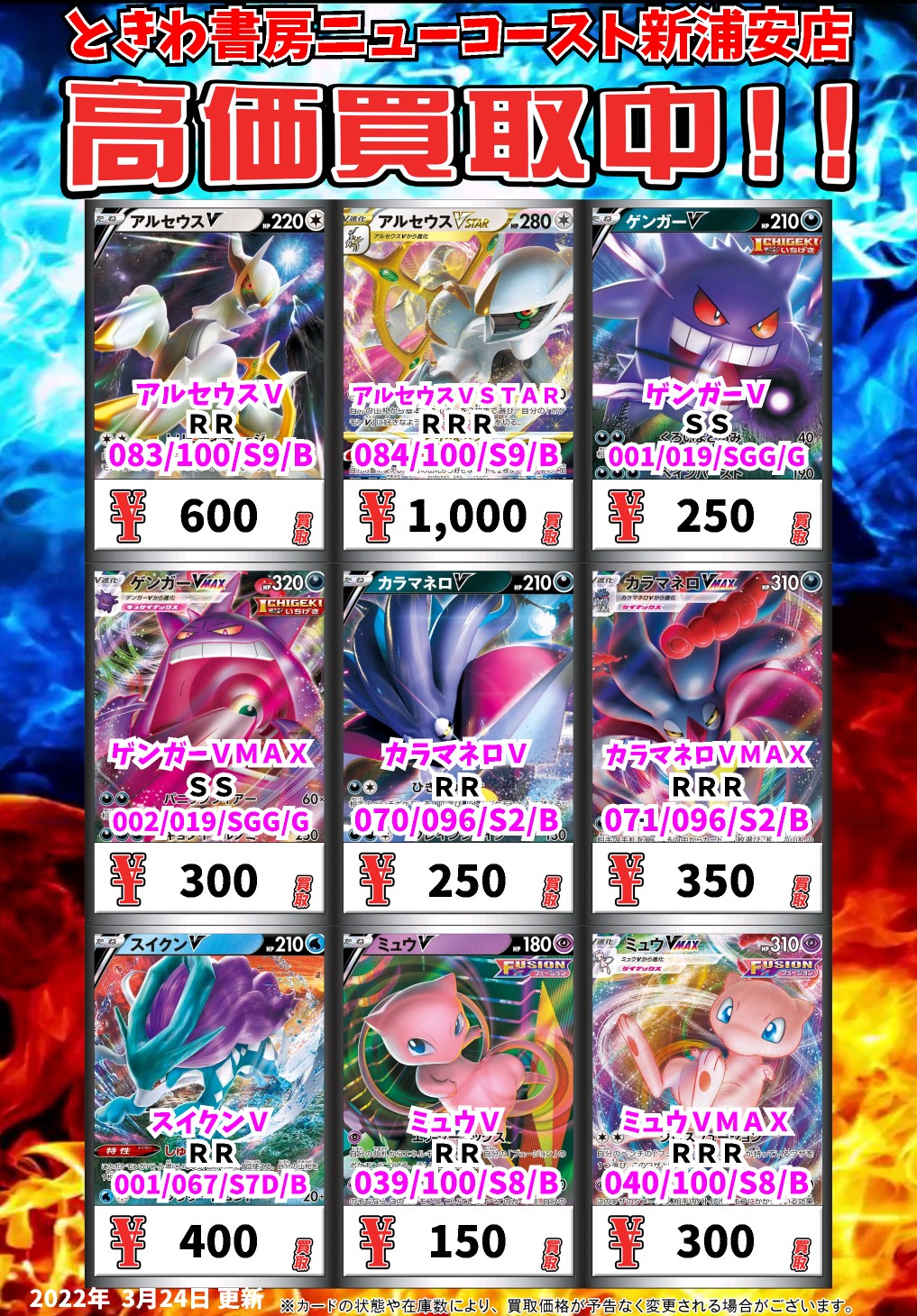 ときわ書房ニューコースト新浦安店 ポケモン買取情報 アルセウスｖ ｒｒ 600 アルセウスｖｓｔａｒ ｒｒｒ 1000 ゲンガーｖ ｓｓ 250 ゲンガーｖｍａｘ ｓｓ 300 カラマネロｖ ｒｒ 250 ポケモンカード T Co Bpohhyjboo Twitter
